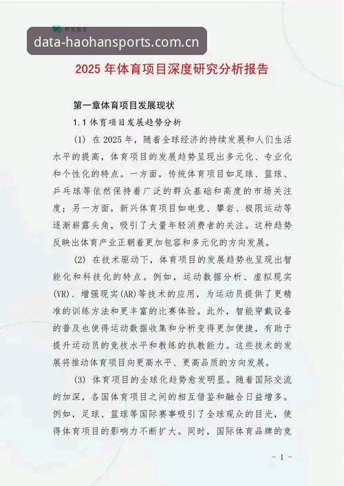 浩瀚体育平台深度评测：数据驱动体育服务的实战体验报告